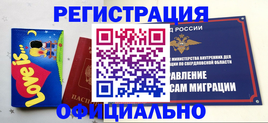 прописка для школы в Качканаре